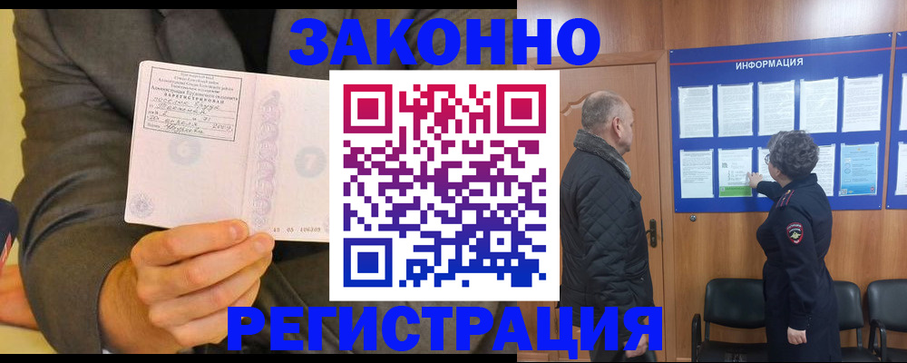 временная прописка в Ленинградской области