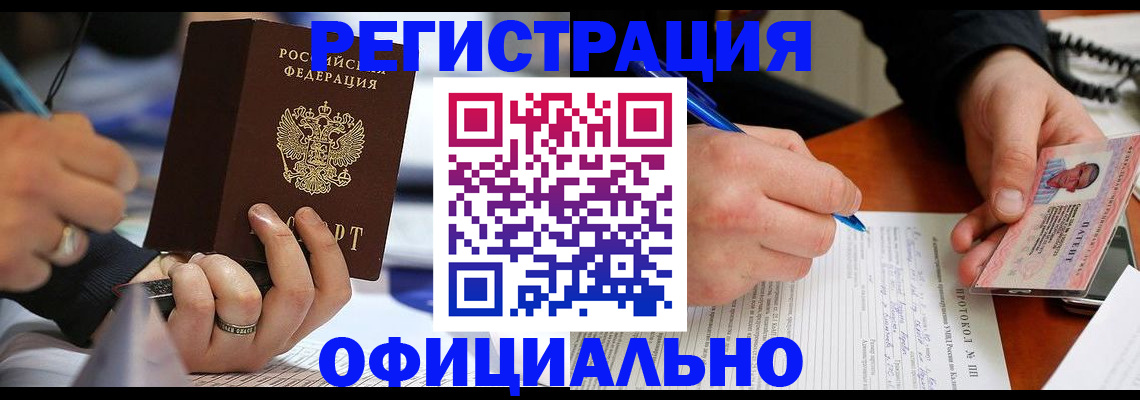прописка в Ленинградской области
